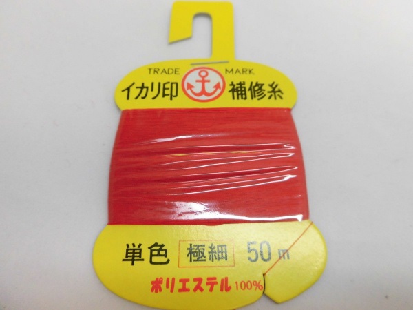 イカリ補修糸/ガイド固定用の細めの糸
